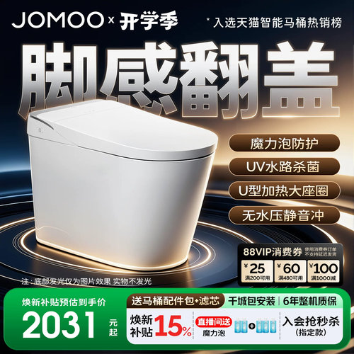 九牧脚感翻盖智能马桶2026新款