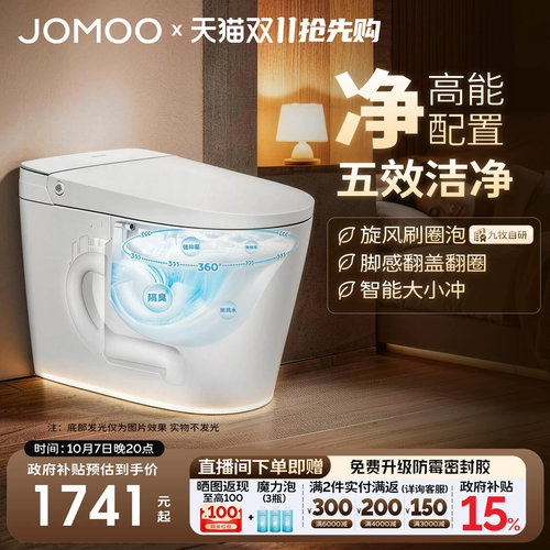 九牧卫浴官方正品刷圈泡脚感翻盖轻智能马桶家用电动坐便器SQ6551