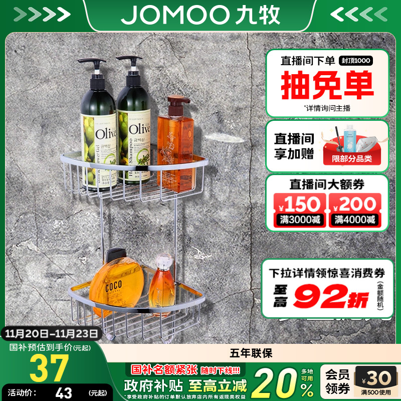 九牧卫生间置物架壁挂收纳架不锈钢三角篮浴室五金挂件双层稳固