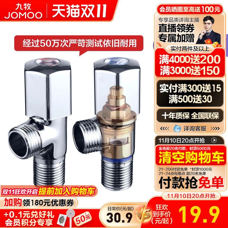九牧卫浴铜角阀三角阀三通冷热水阀开关热水器水阀止水阀分水器高性价比高么？
