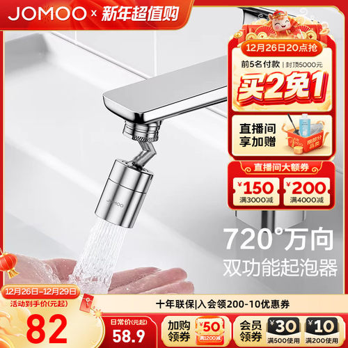 九牧万向通用起泡器防溅头过滤嘴