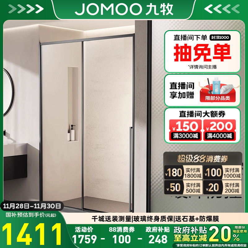 九牧定制淋浴房一字形移门