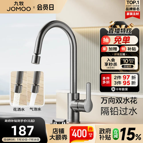 九牧厨房龙头防溅水槽冷热