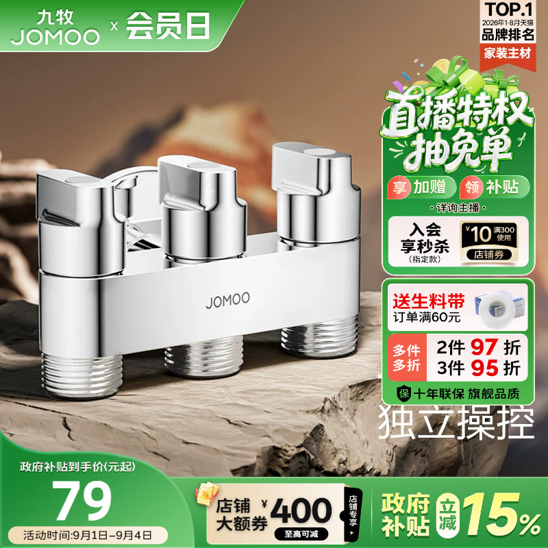 九牧三角阀冷热水通用进水管黄铜图片