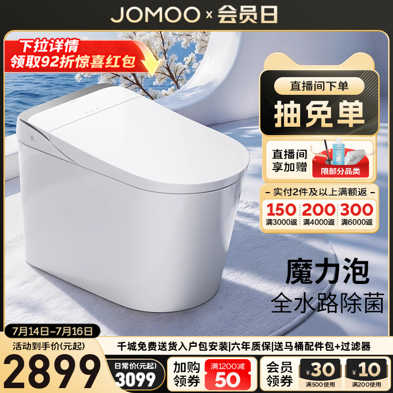 九牧卫浴智能马桶自动翻盖魔力泡水路杀菌大座圈家用坐便器S680U