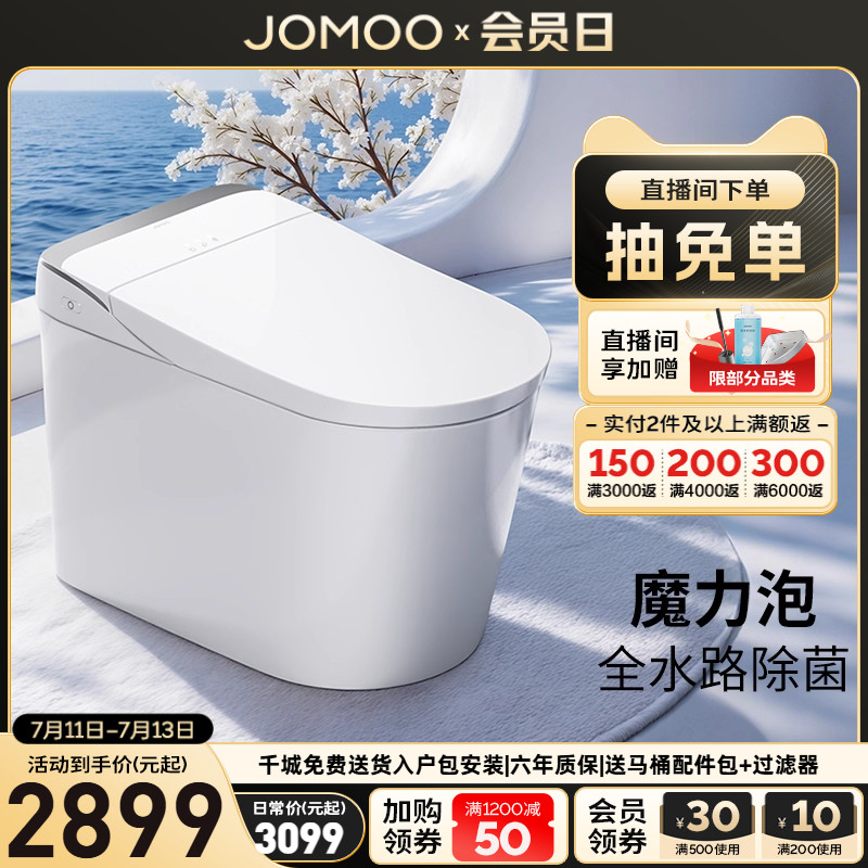 九牧卫浴智能马桶自动翻盖魔力泡水路杀菌大座圈家用坐便器S680U