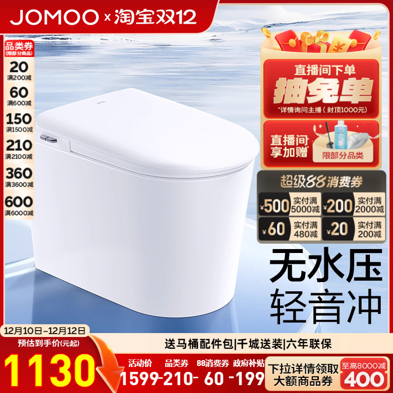 九牧小企鹅轻智能马桶轻音冲