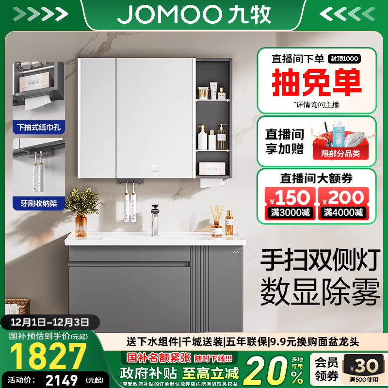 九牧卫浴现代简约浴室柜组合陶瓷