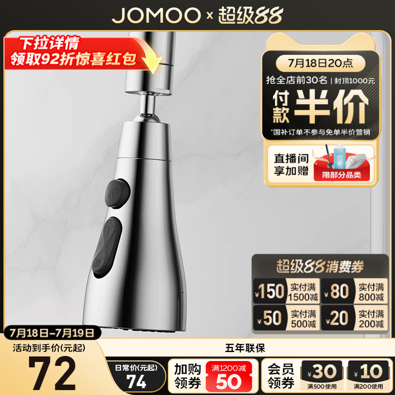 九牧厨房龙头多功能旋转起泡器