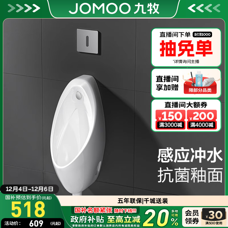 九牧稀土抗菌釉面小便斗