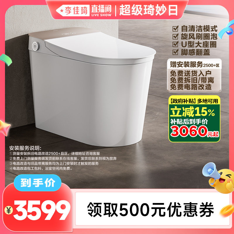 【李佳琦直播间】九牧全家欢智能马桶免触刷圈泡一体智能坐便器