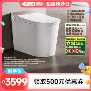 【李佳琦直播间】九牧全家欢智能马桶免触刷圈泡一体智能坐便器