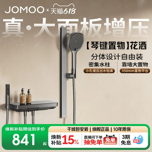 【政府补贴15%】九牧琴键分体置物方管可升降淋浴花洒套装
