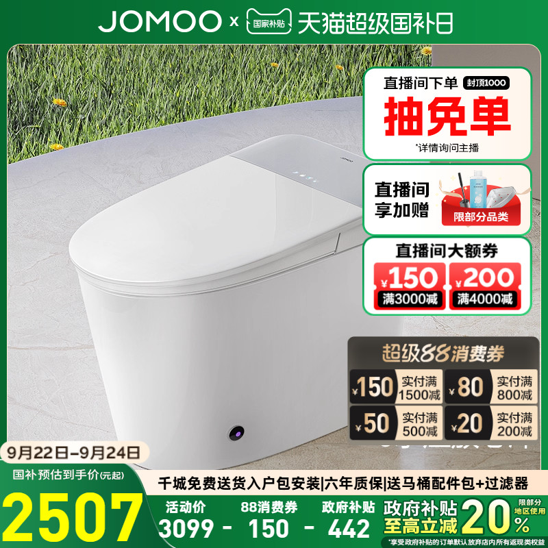 九牧卫浴智能马桶自动翻盖泡沫防溅智能马桶电动一体坐便器S750T