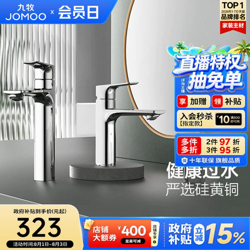 【政府补贴15%】九牧卫浴水龙头冷热家用防溅浴室硅黄铜健康气泡