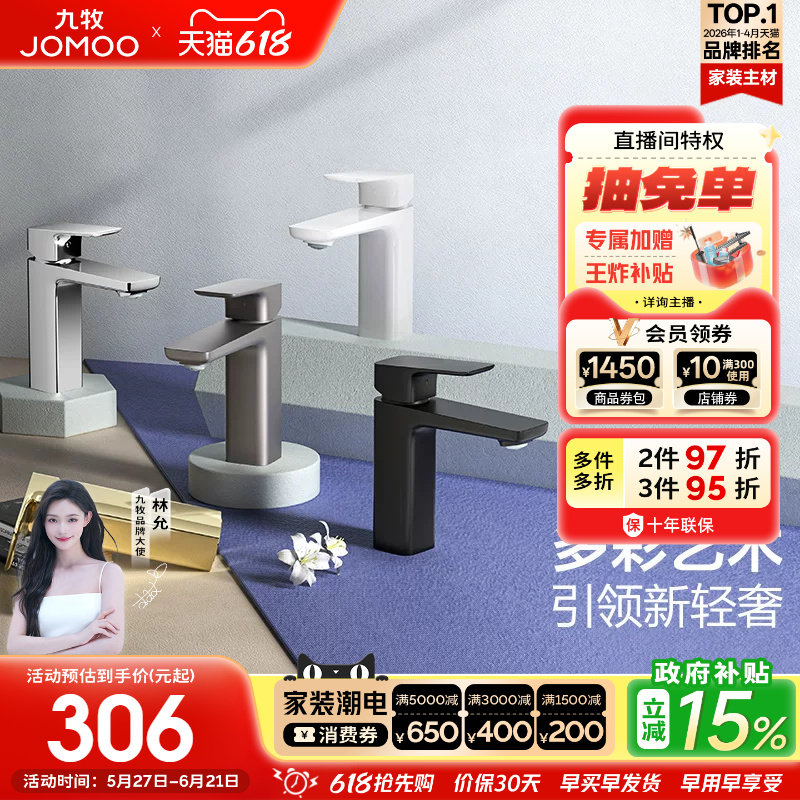 【政府补贴15%】九牧卫浴水龙头冷热两用家用方形黄铜内胆洗脸盆