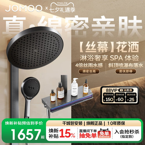 【政府补贴15%】九牧丝幕钢琴按键丝雨方管淋浴花洒套装增压花洒