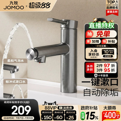 【政府补贴15%】九牧水龙头冷热家用卫生间洗手池防溅洗手洗脸盆
