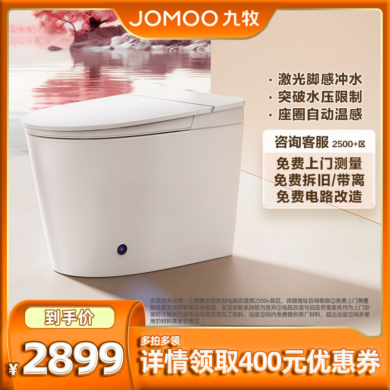 九牧卫浴智能马桶全自动家装家具家电电动坐便器属于什么档次？