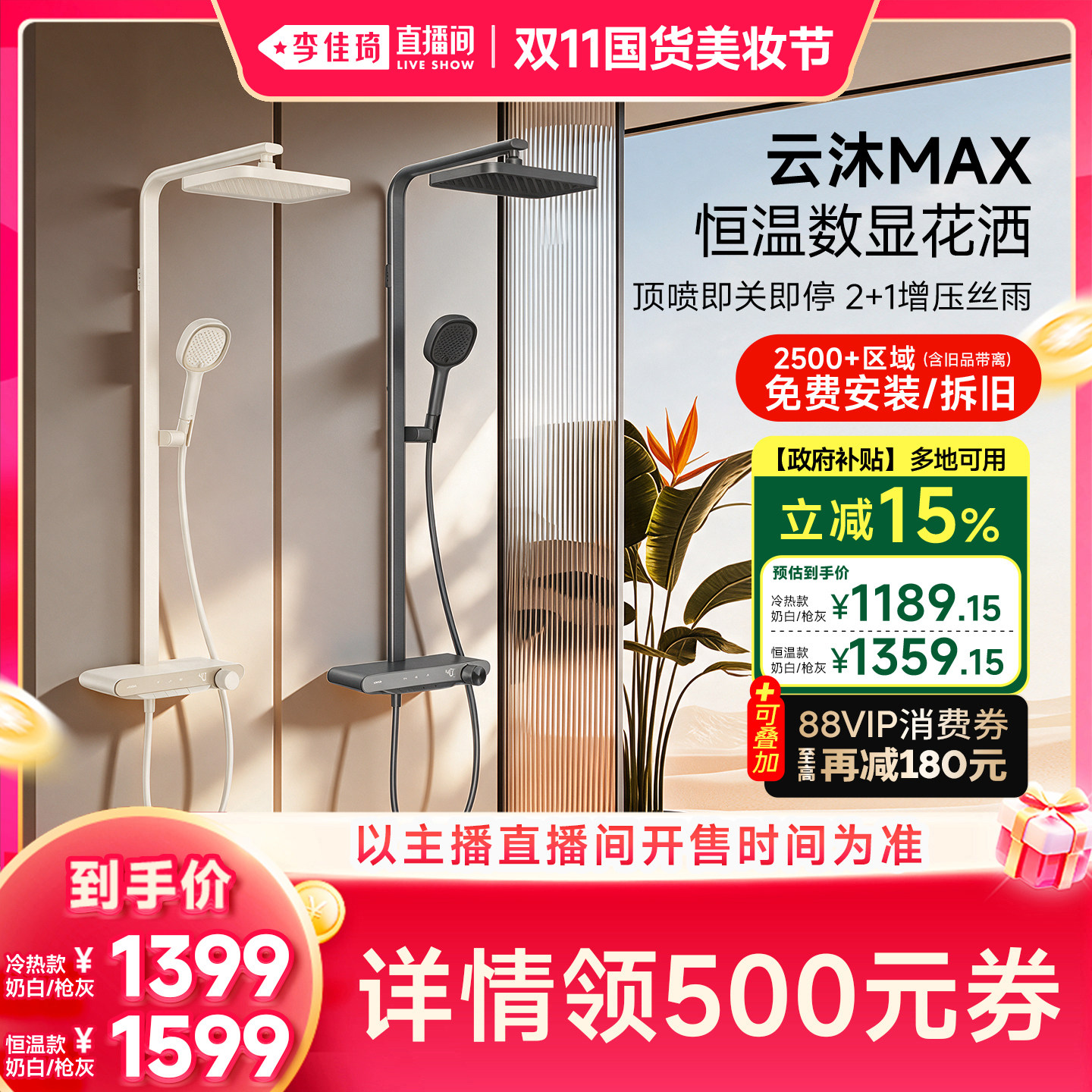 【李佳琦双11国货美妆节】九牧花洒恒温数显云沐MAX花洒套装