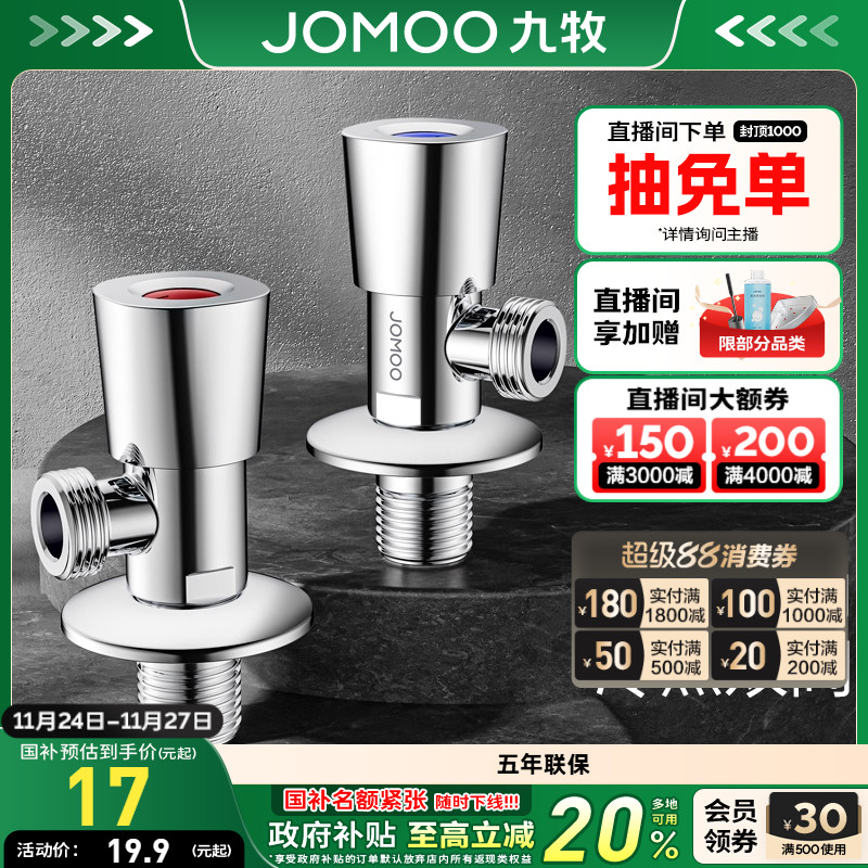 九牧卫浴冷热304防爆不锈钢热水器角阀瓷阀芯四分螺纹家用开关