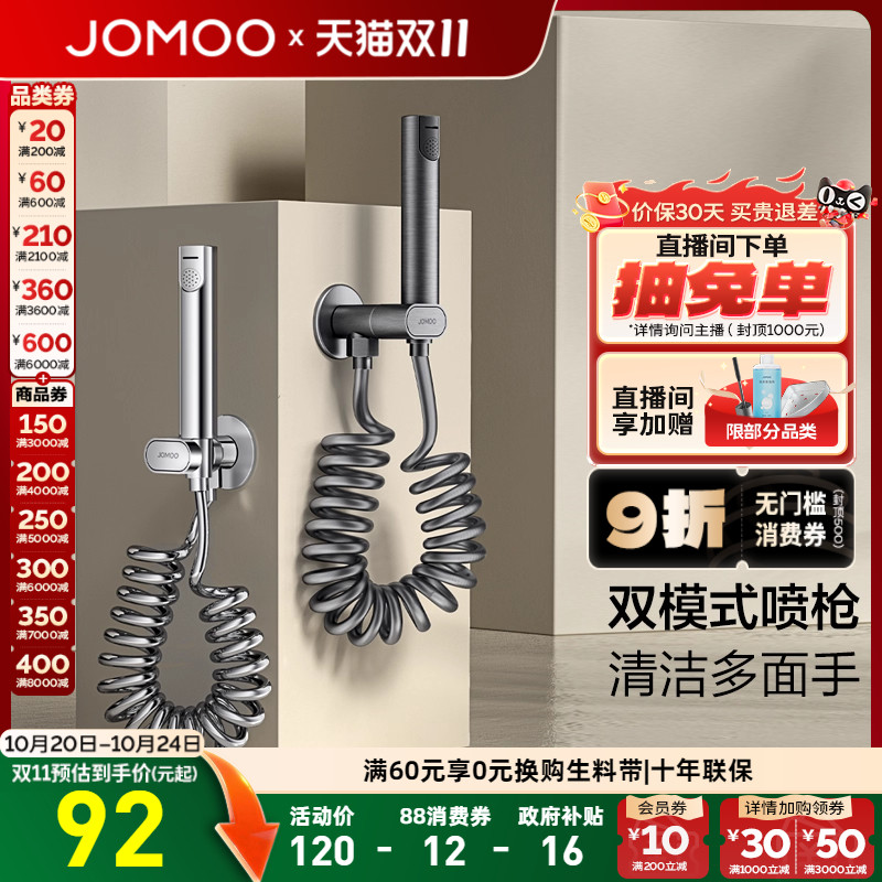 九牧卫浴双模式增压喷枪