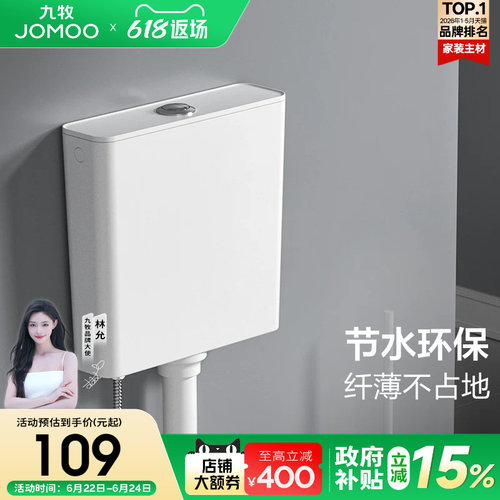 九牧多款水箱可选(搭蹲便器)