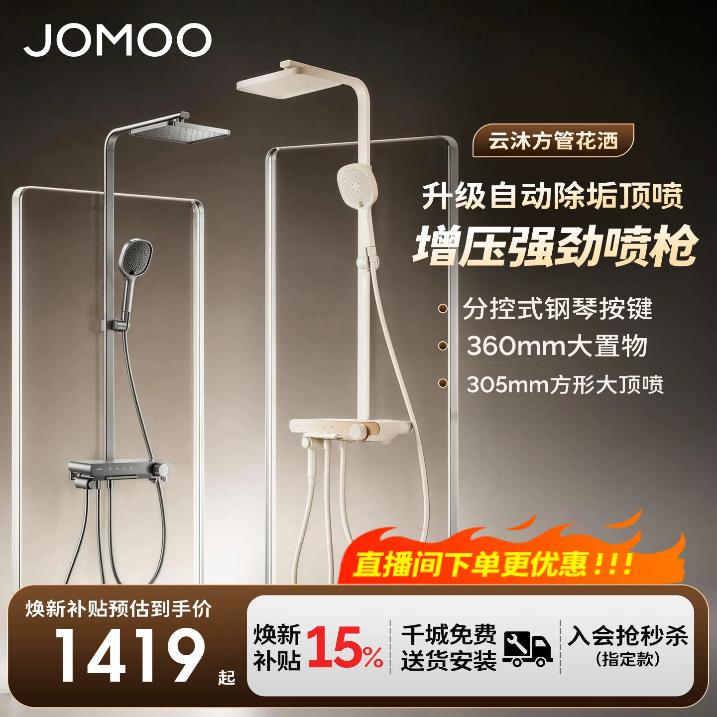 【政府补贴15%】九牧云沐方管琴键除垢简约风卫生间淋浴花洒套装