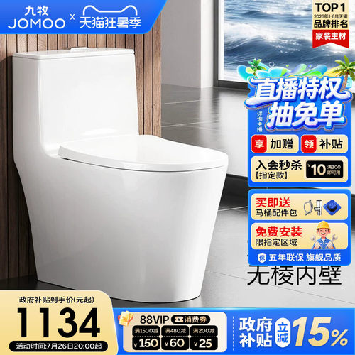 九牧无棱内壁大管径节水马桶