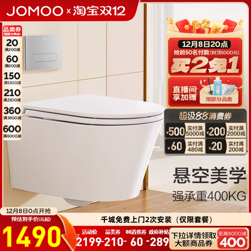 九牧卫浴壁挂马桶系列