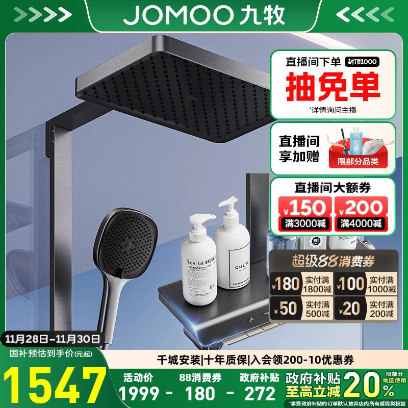 九牧曲面贴墙大置物智能恒温花洒