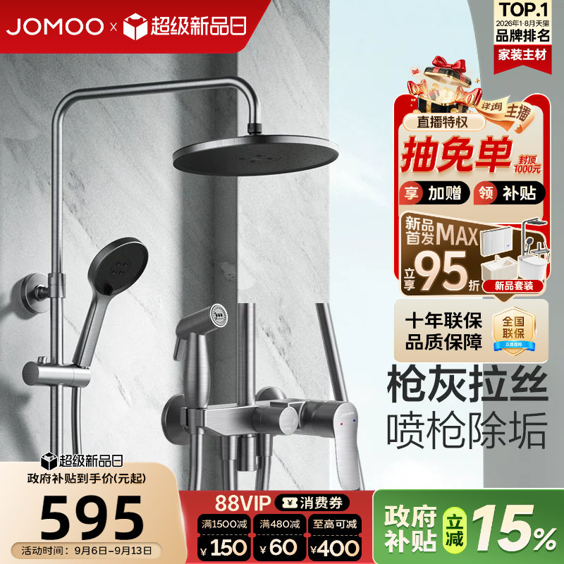 【政府补贴15%】九牧淋浴花洒套装家用喷枪增压淋浴器淋浴花洒头图片