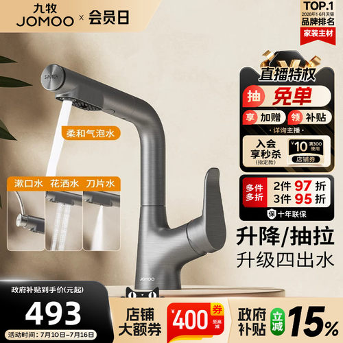 九牧四功能抽拉式冷热面盆龙头