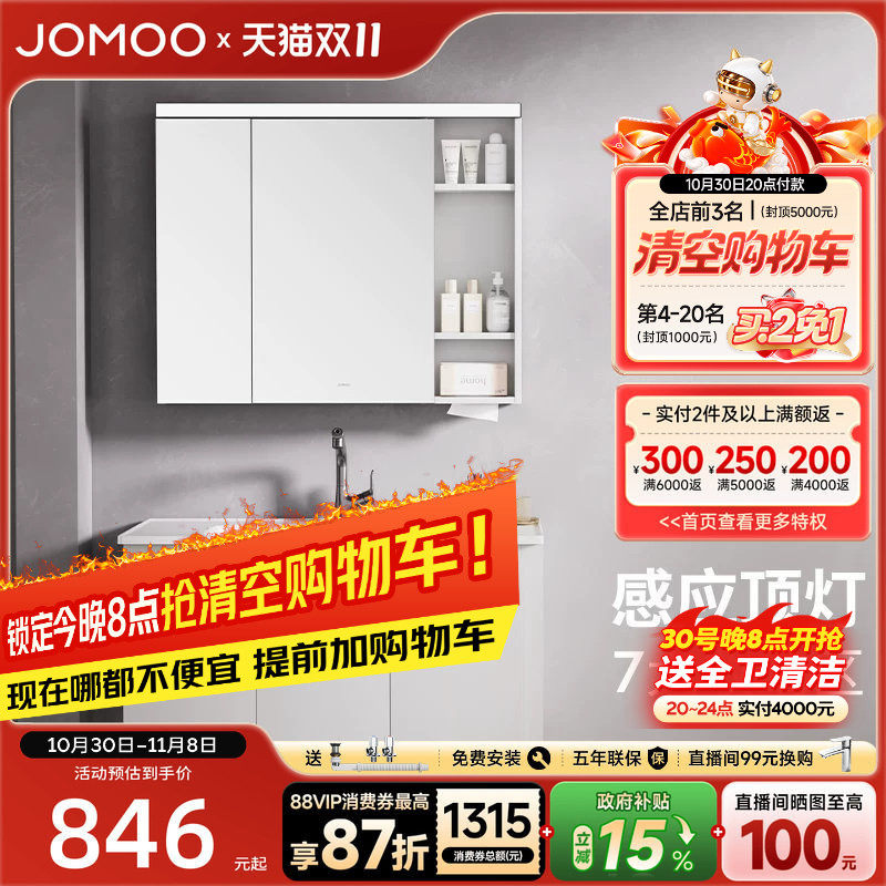 【政府补贴15%】九牧简约现代浴室柜组合收纳洗漱陶瓷一体盆A2779