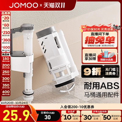 九牧抽水马桶水箱配件排水进水阀马桶通用配件家用陶瓷坐便器配件