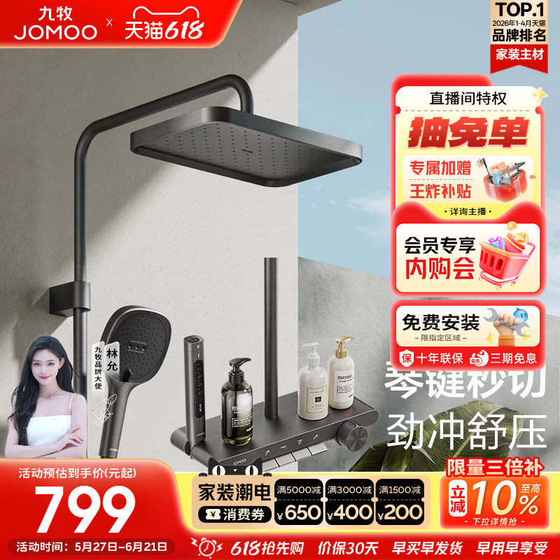 【政府补贴15%】九牧钢琴按键自动除垢家用SPA按摩淋浴花洒套装