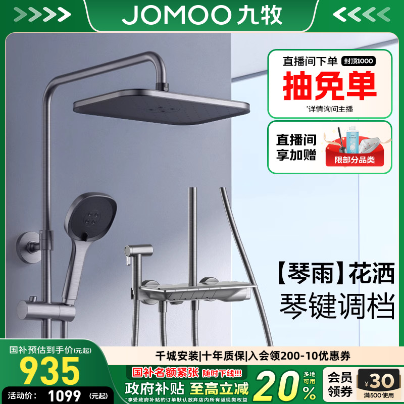 【舒适花洒套装标杆奖】