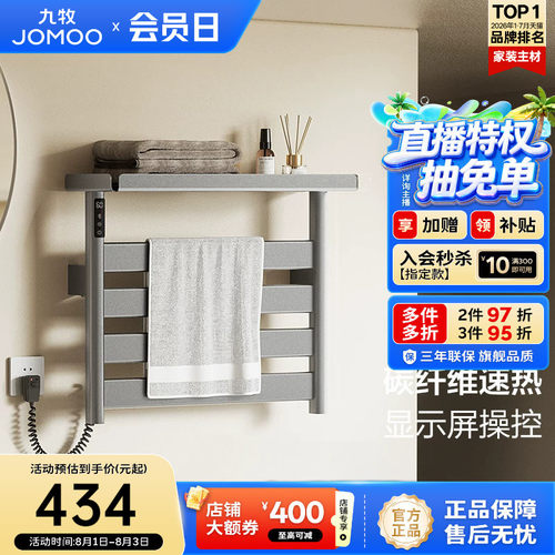 九牧简约轻奢电热毛巾架