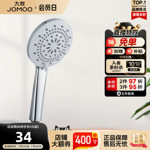 JOMOO/九牧花洒喷头淋浴喷头软管