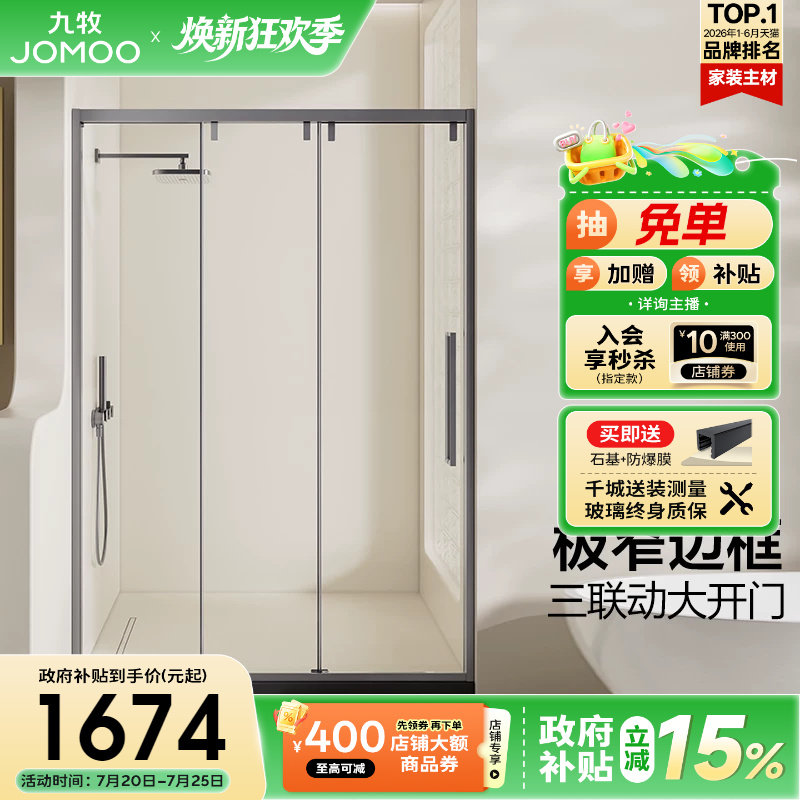 九牧淋浴房三联动屏风卫生间整体浴室一体式干湿分离隔断玻璃E16
