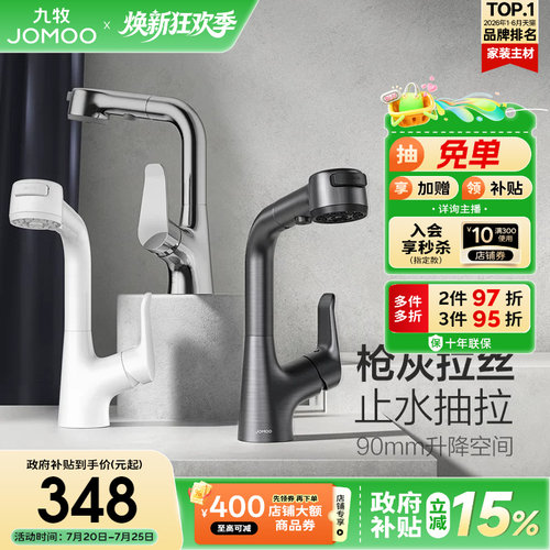 【政府补贴15%】九牧卫浴水龙头冷热两用升降抽拉式卫生间洗手盆