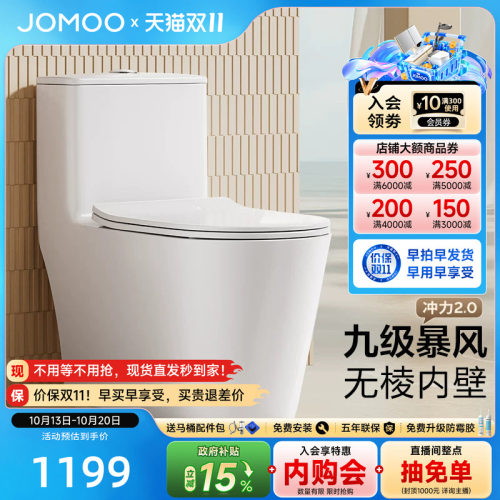 九牧家用马桶虹吸式大冲力节水防臭抗菌家用陶瓷卫浴坐便器