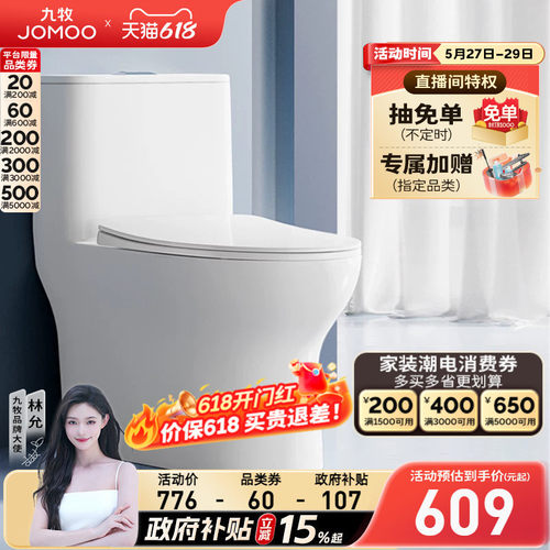 九牧小户型虹吸抗菌防臭马桶