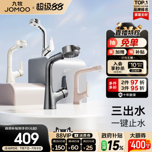 【政府补贴15%】九牧卫浴水龙头冷热两用升降抽拉式卫生间洗脸盆