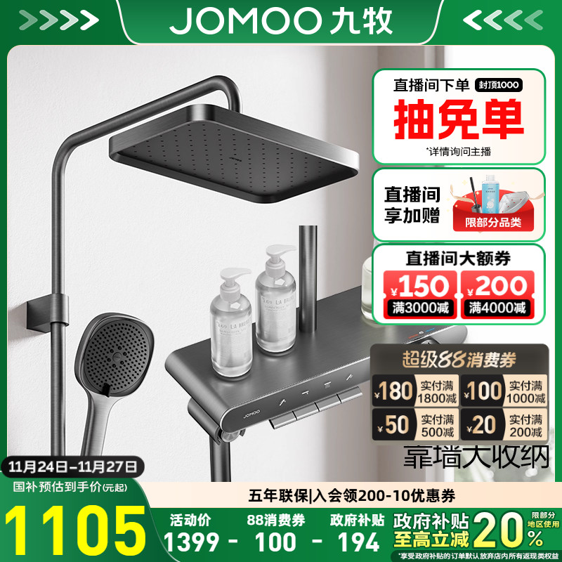 九牧卫浴自动除垢恒温数显淋浴花洒家用卫生间洗澡喷头套装