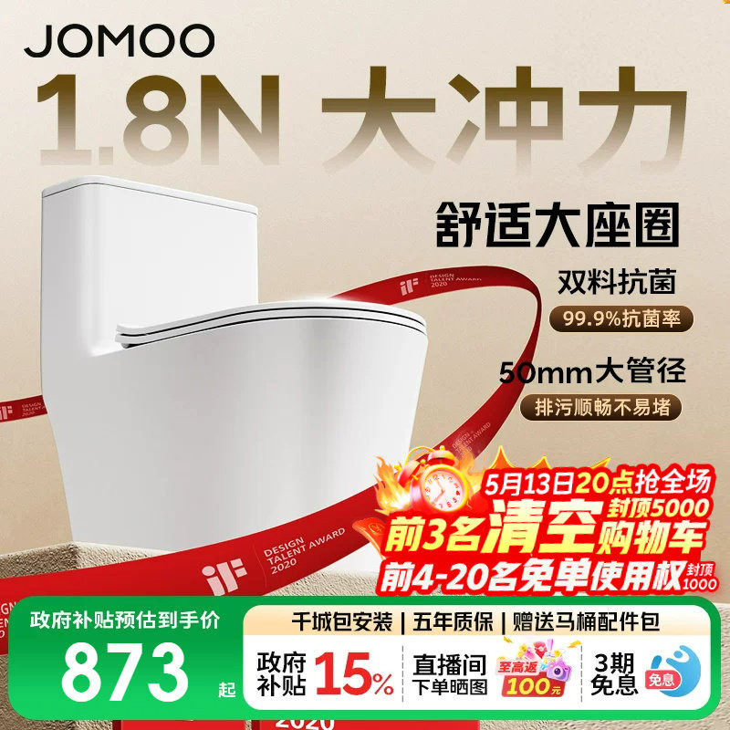 【政府补贴15%】九牧马桶虹吸式大冲力节水防臭家用卫浴坐便器