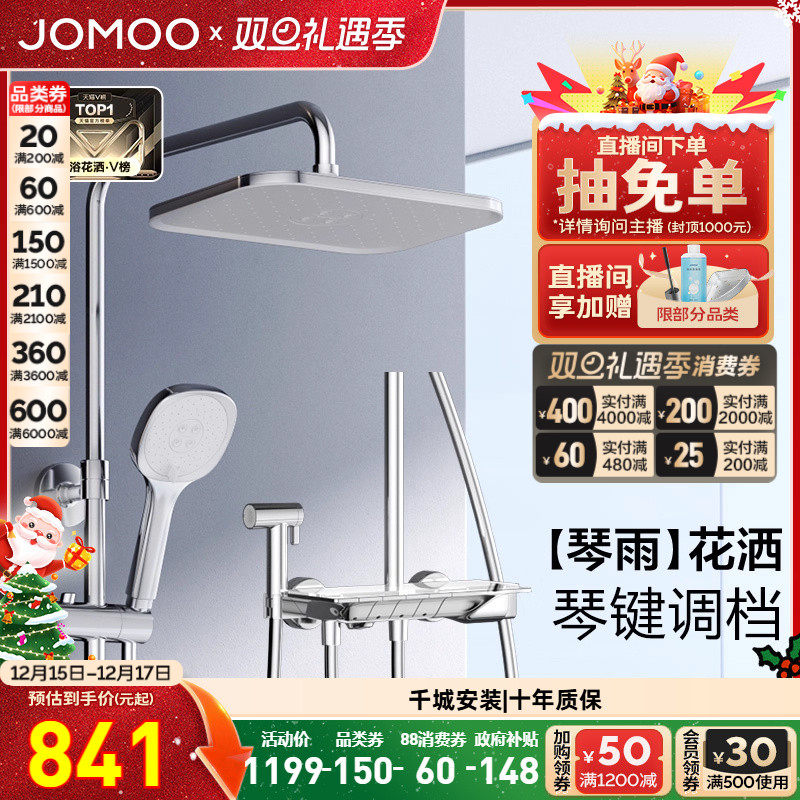 九牧琴雨钢琴按键花洒卫浴淋浴花洒套装浴室明装淋雨卫生间