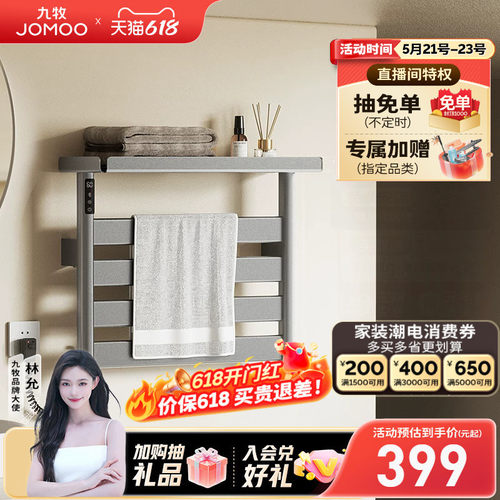 九牧简约轻奢电热毛巾架