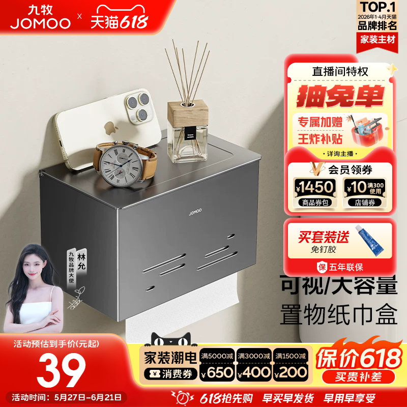 九牧官方旗舰店卫生间纸巾盒不锈钢厕纸盒铝合金卷纸盒厕纸架挂件