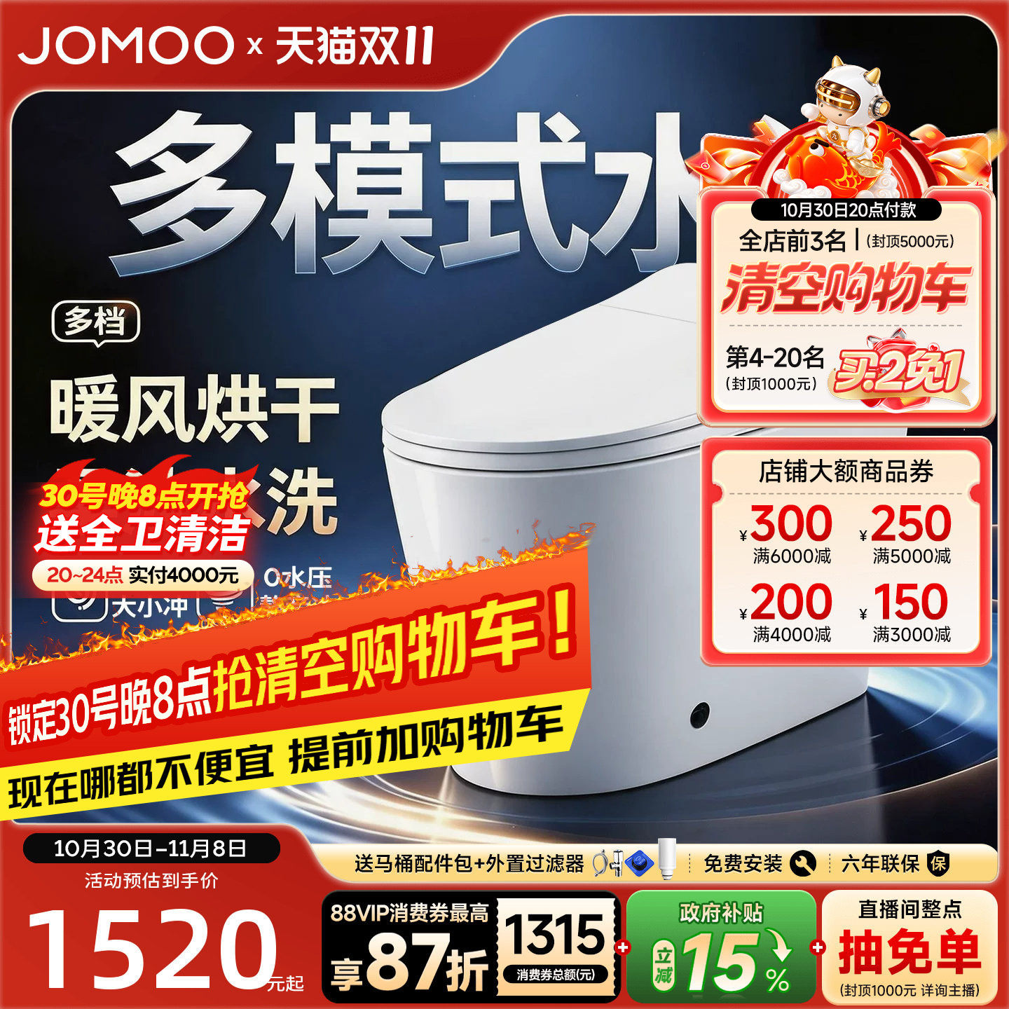 九牧智能马桶2026新款电动一体式坐便器家用正品可冲洗屁股S320I